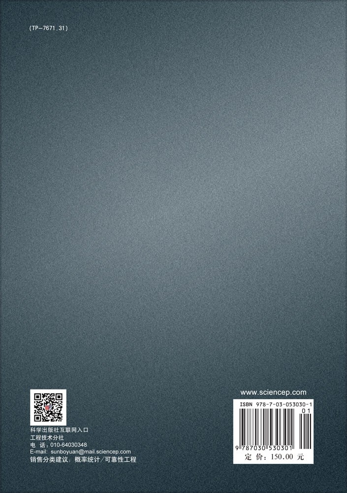 可靠性统计分析