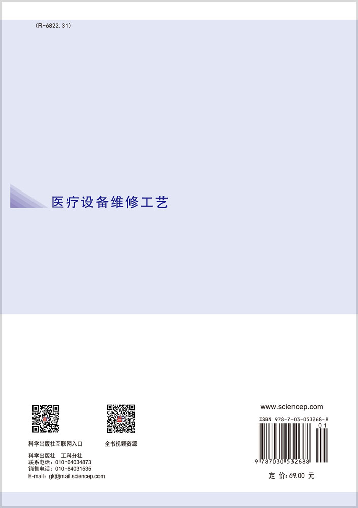 医疗设备维修工艺