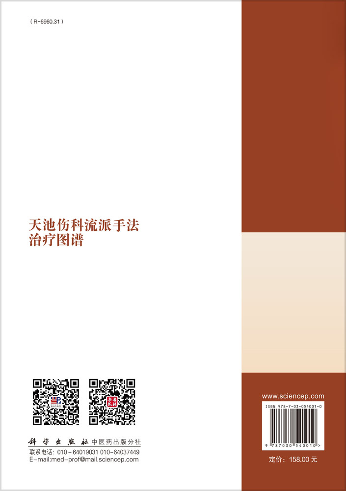 天池伤科流派手法治疗图谱