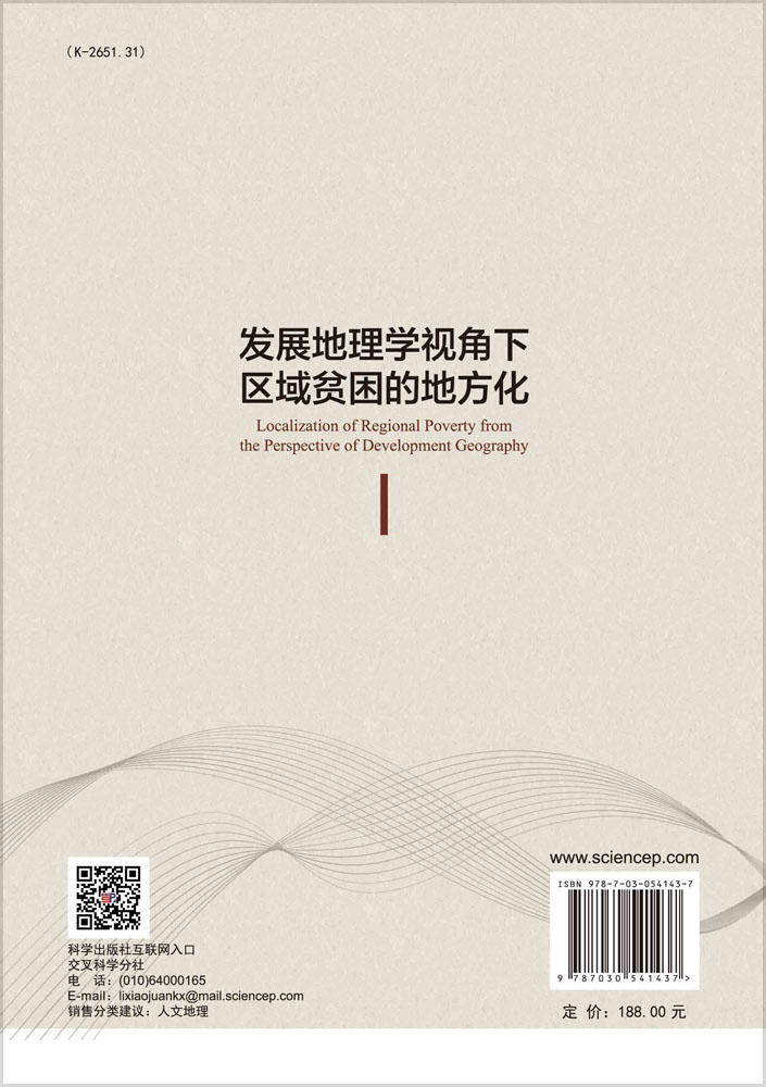 发展地理学视角下区域贫困的地方化