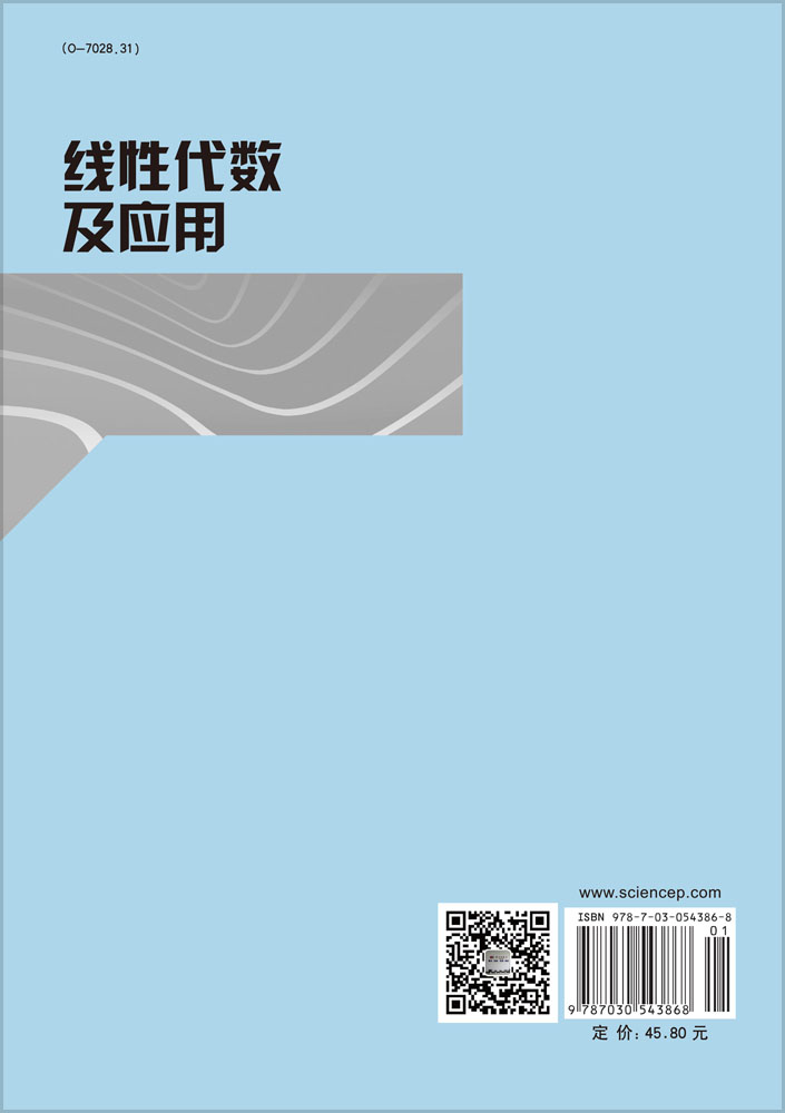 线性代数及应用