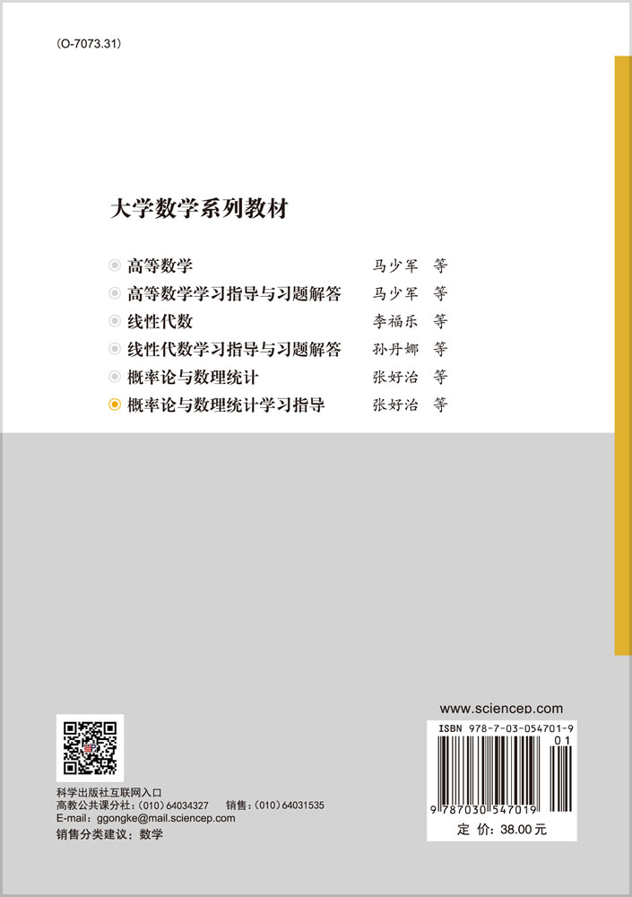 概率论与数理统计学习指导