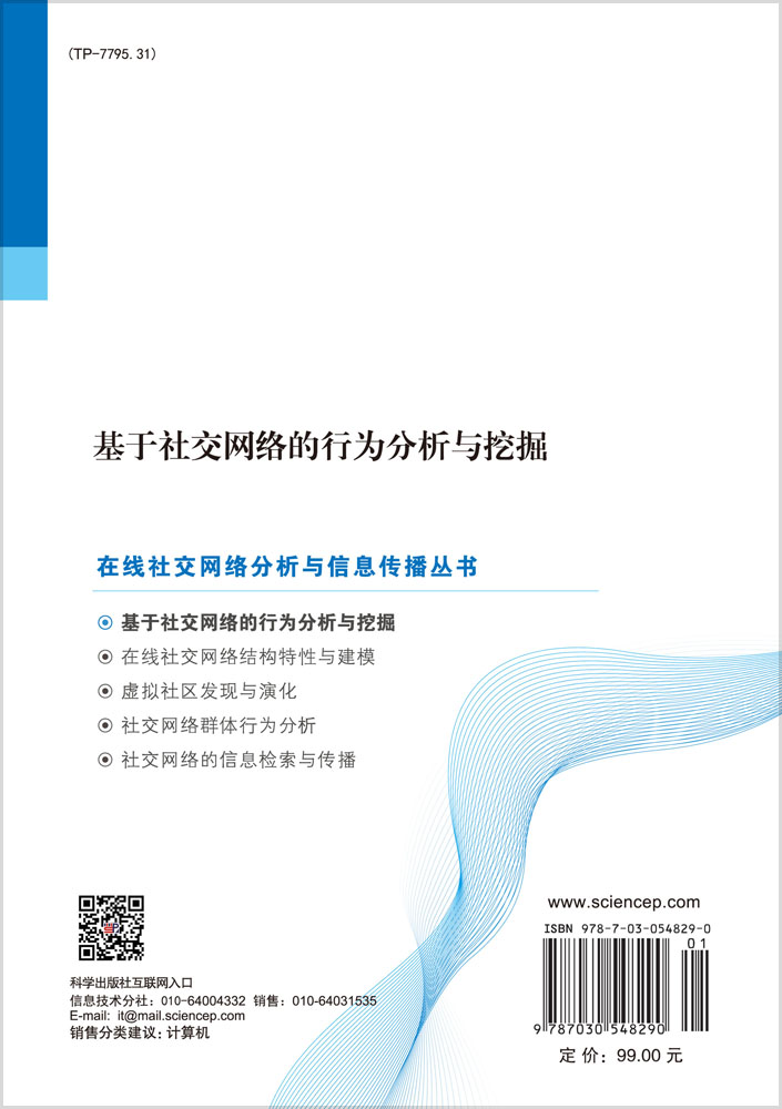 基于社交网络的行为分析与挖掘