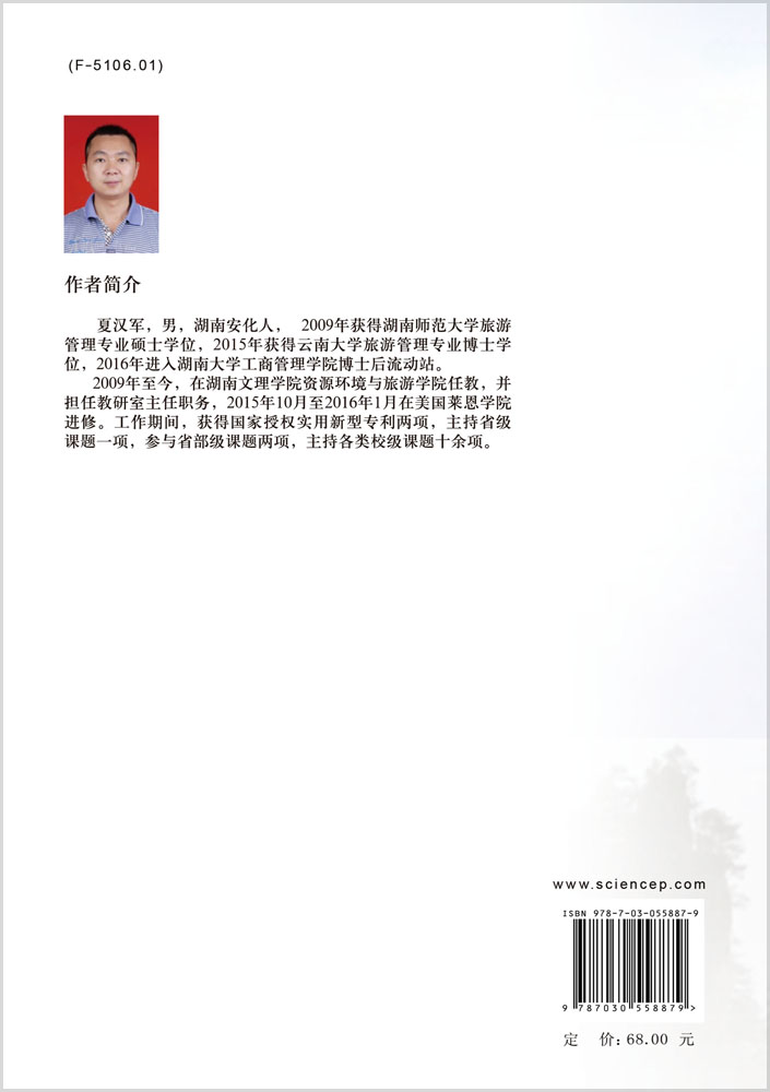 张家界世界自然遗产地旅游服务质量测评与优化研究