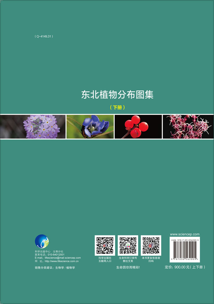 东北植物分布图集