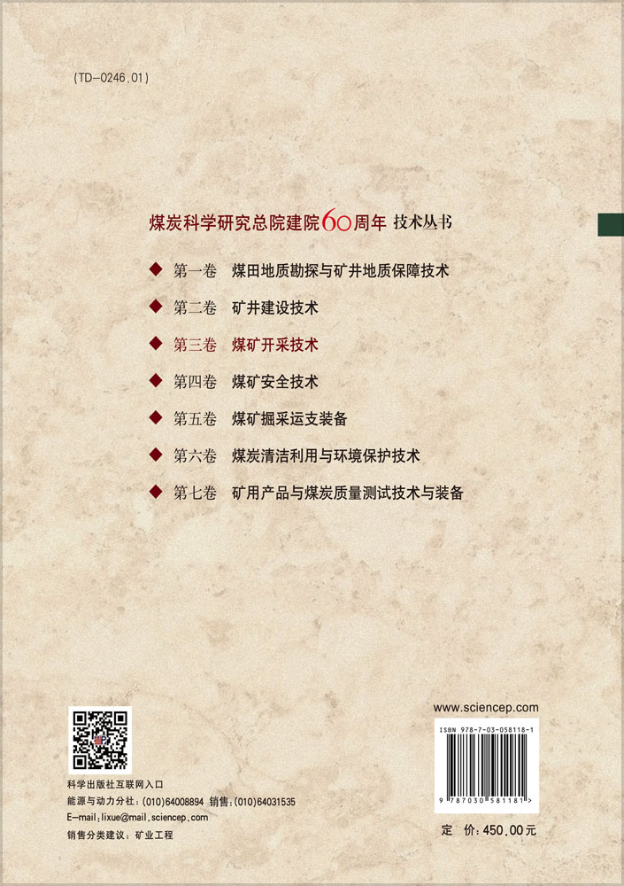 煤矿开采技术