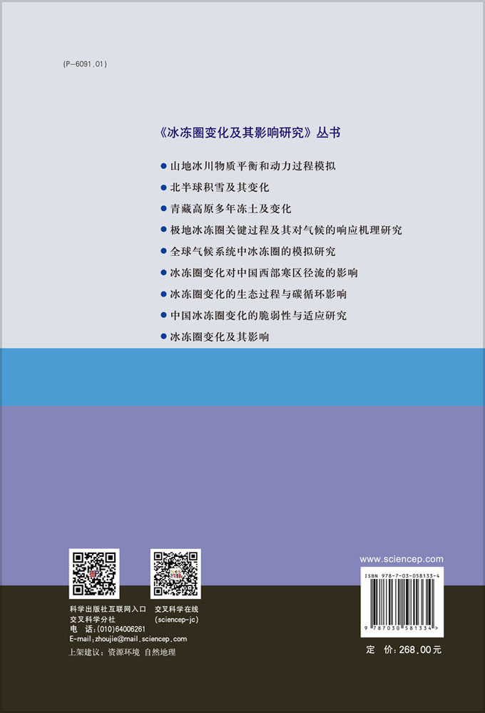 青藏高原多年冻土及变化