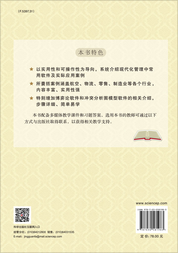 现代管理数学方法案例集