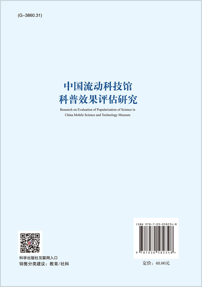 中国流动科技馆科普效果评估研究