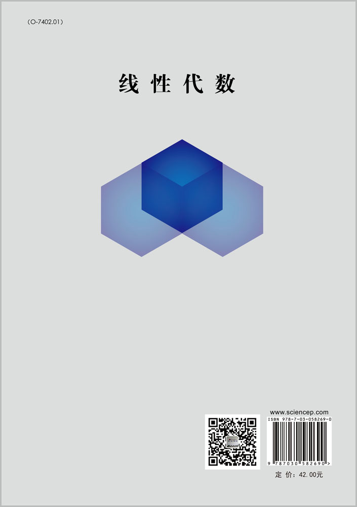 线性代数