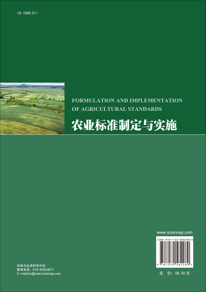 农业标准制定与实施