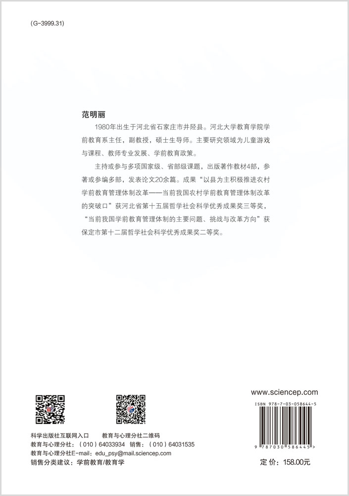 河北省学前教育发展报告（2010—2016）