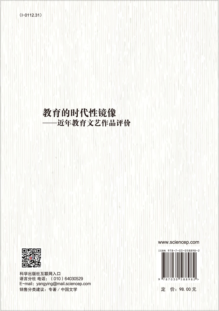 教育的时代性镜像——近年教育文艺作品评价