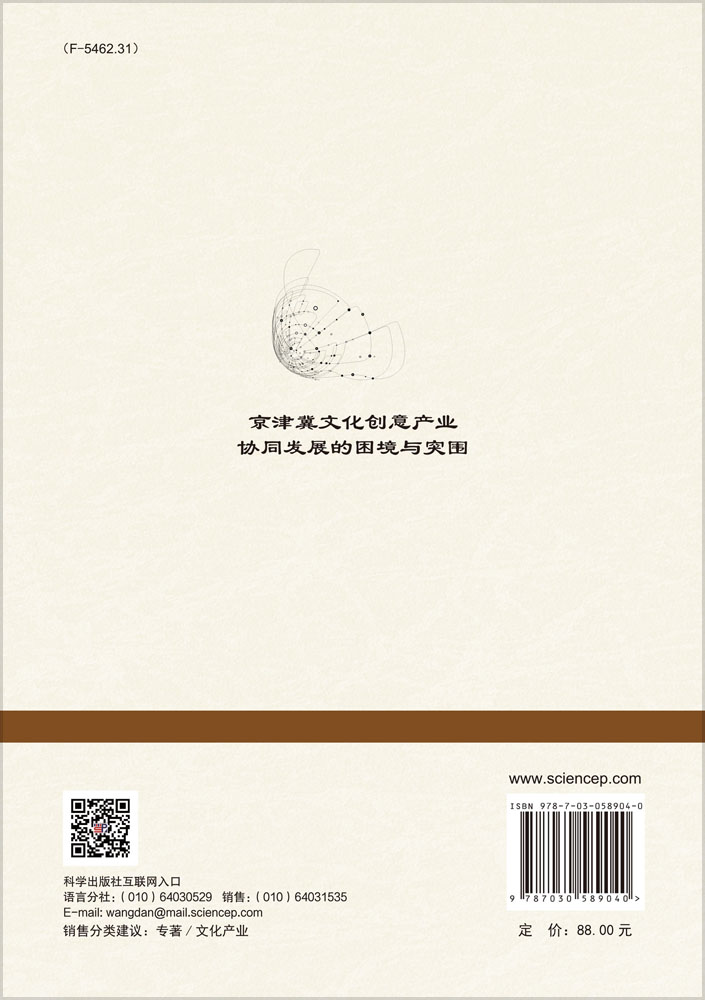 京津冀文化创意产业协同发展的困境与突围