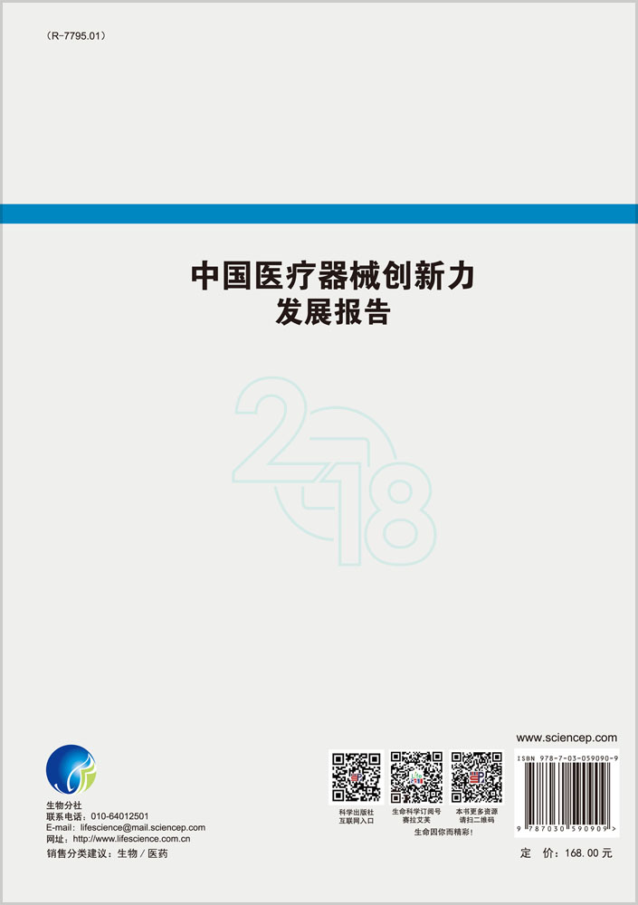 中国医疗器械创新力发展报告
