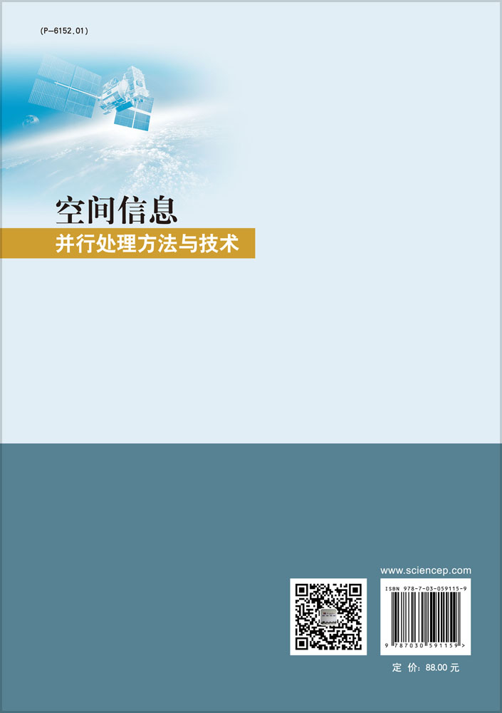 空间信息并行处理方法与技术