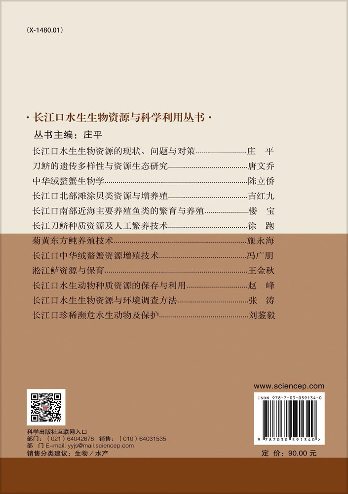 长江口珍稀濒危水生动物及保护