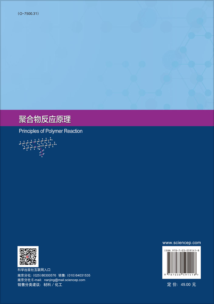 聚合物反应原理