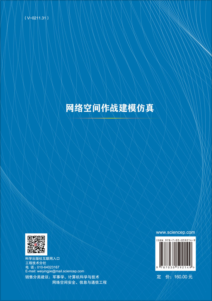 网络空间作战建模仿真