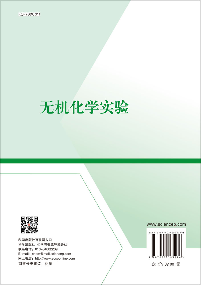 无机化学实验