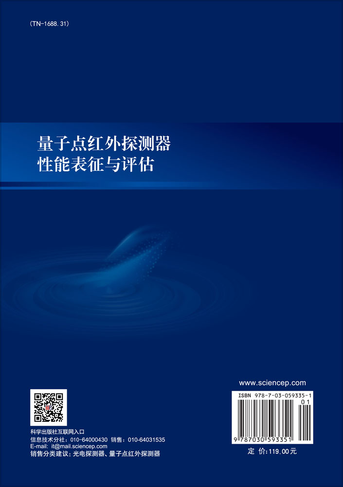 量子点红外探测器性能表征与评估