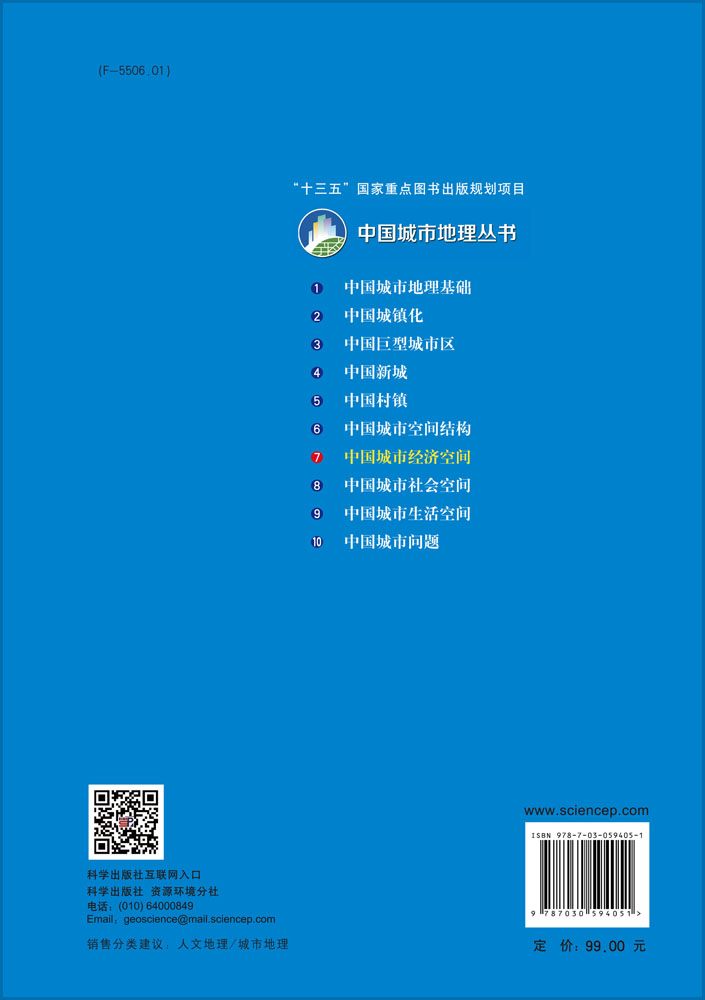 中国城市经济空间