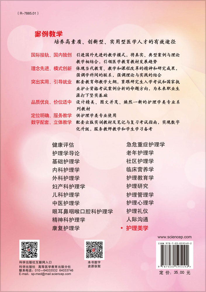 护理美学（案例版）