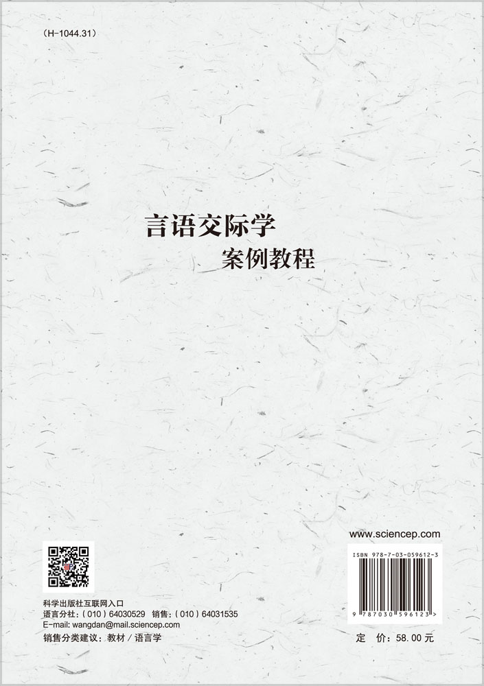 言语交际学案例教程
