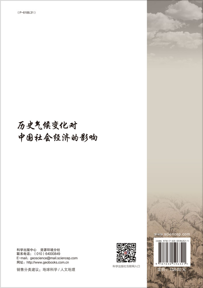 历史气候变化对中国社会经济的影响