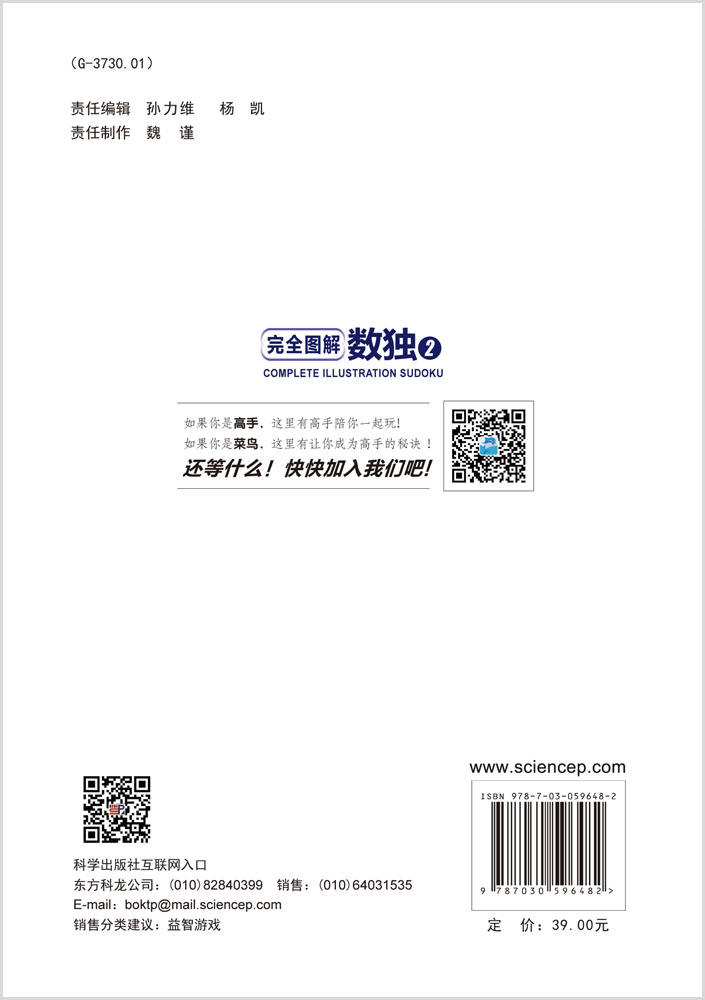 完全图解数独2