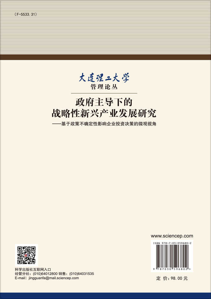 政府主导下的战略性新兴产业发展研究——基于政策不确定性影响企业 投资决策的微观视角