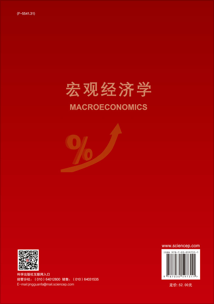 宏观经济学
