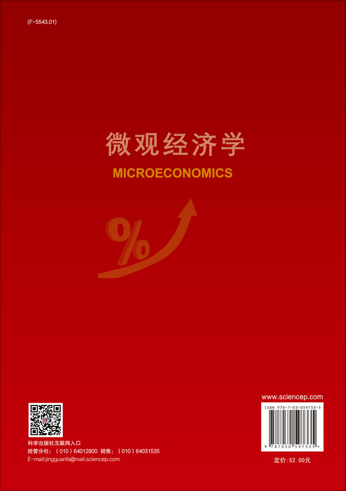 微观经济学