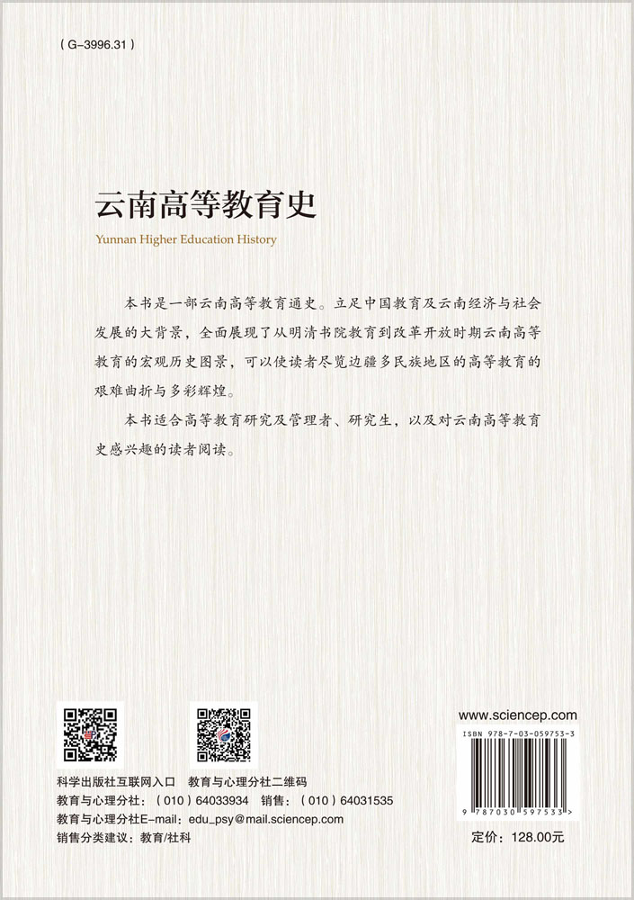 云南高等教育史
