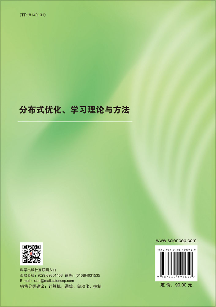 分布式优化、学习理论与方法