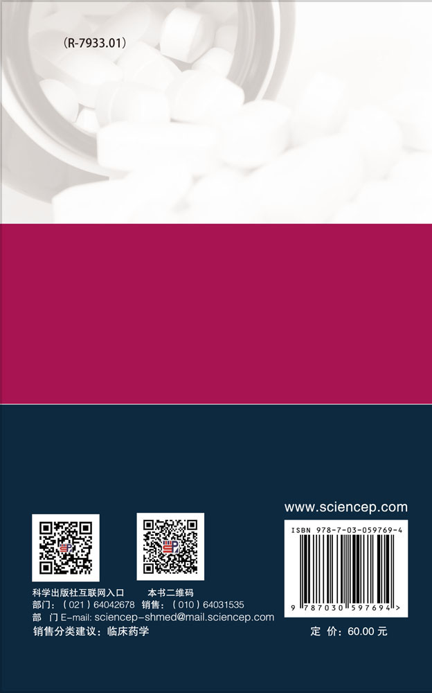 常见疾病临床药学监护案例分析——心血管内科分册