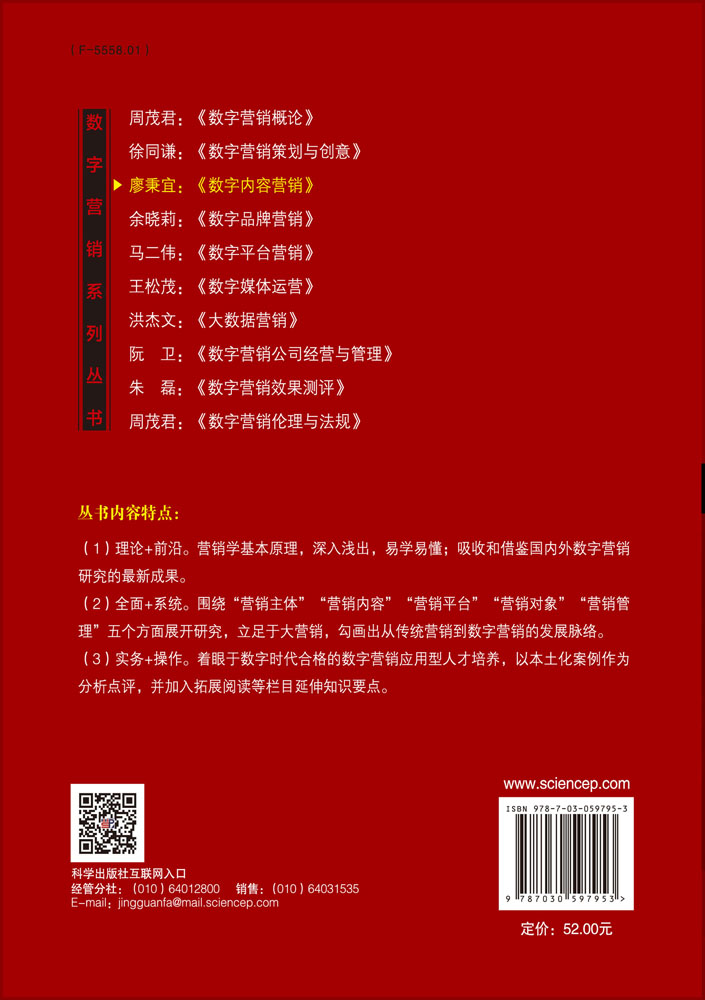 数字内容营销