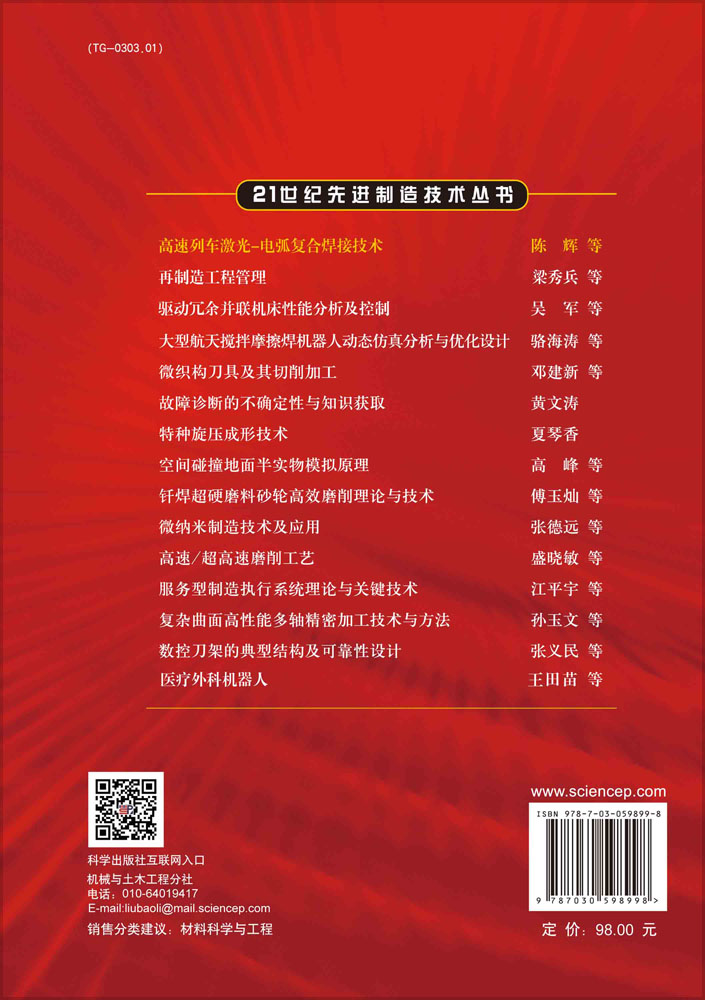 高速列车激光-电弧复合焊接技术