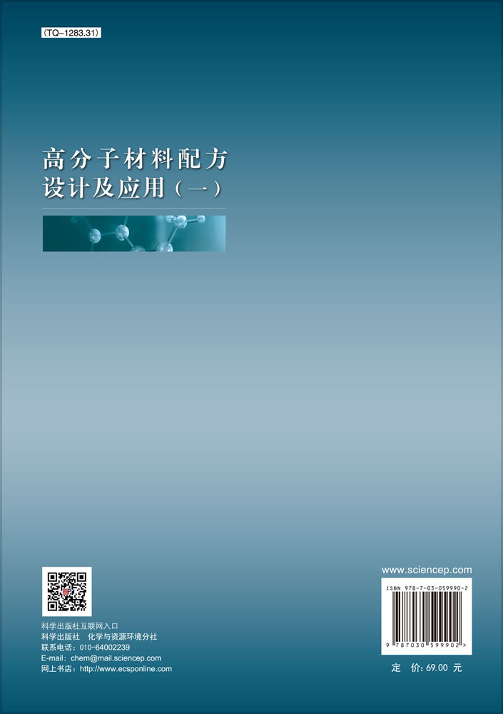 高分子材料配方设计及应用（一）