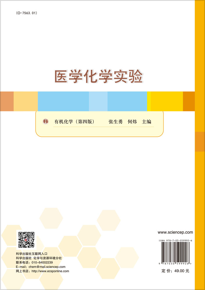 医学化学实验
