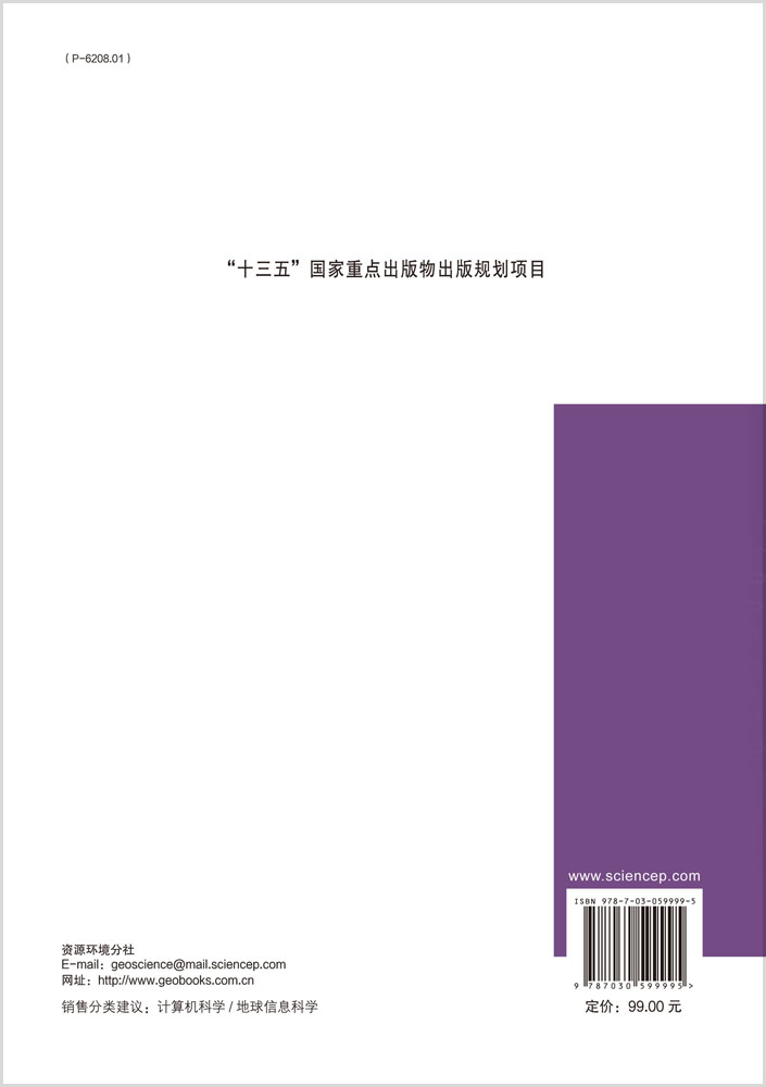 空间数据挖掘理论与应用（第三版）
