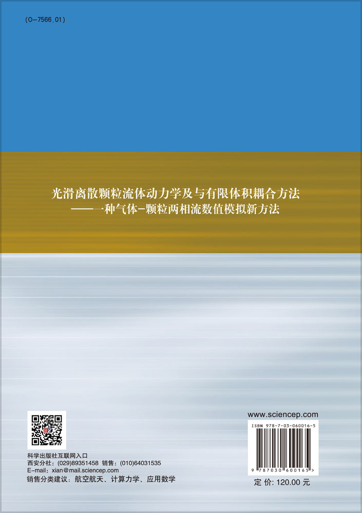 光滑离散颗粒流体动力学及与有限体积耦合方法——一种气体-颗粒两相流数值模拟新方法