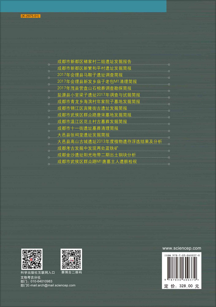 成都考古发现（2016）