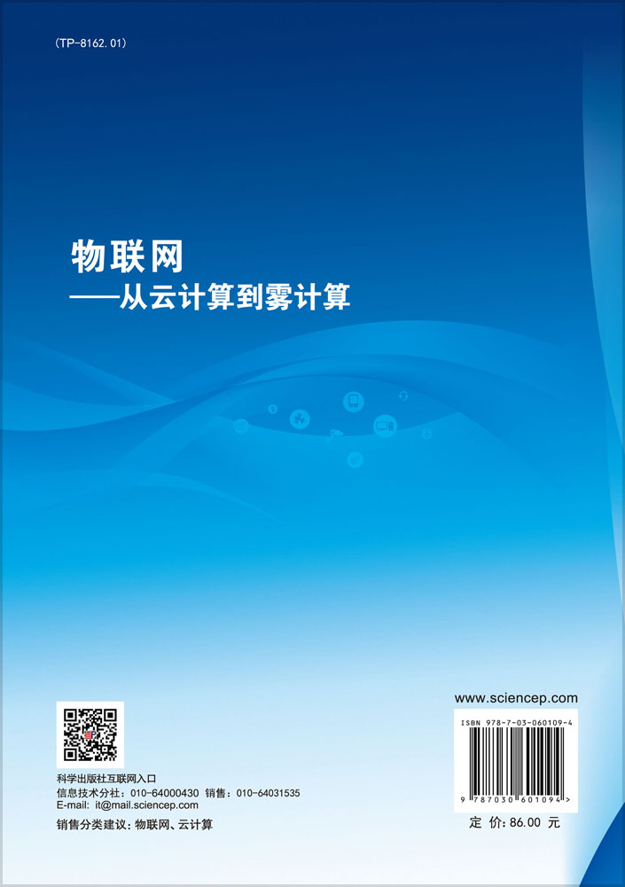 物联网——从云计算到雾计算