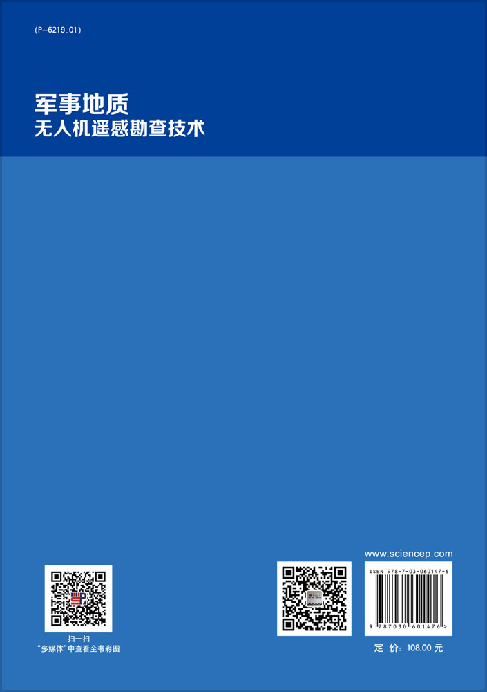 军事地质无人机遥感勘查技术