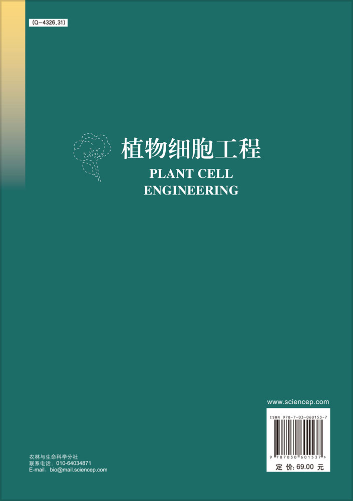 植物细胞工程