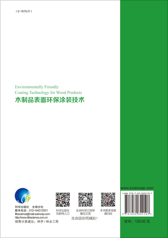 木制品表面环保涂装技术