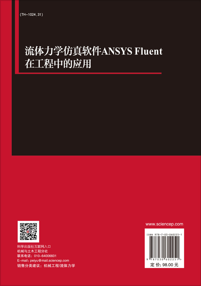 流体力学仿真软件ANSYS Fluent在工程中的应用