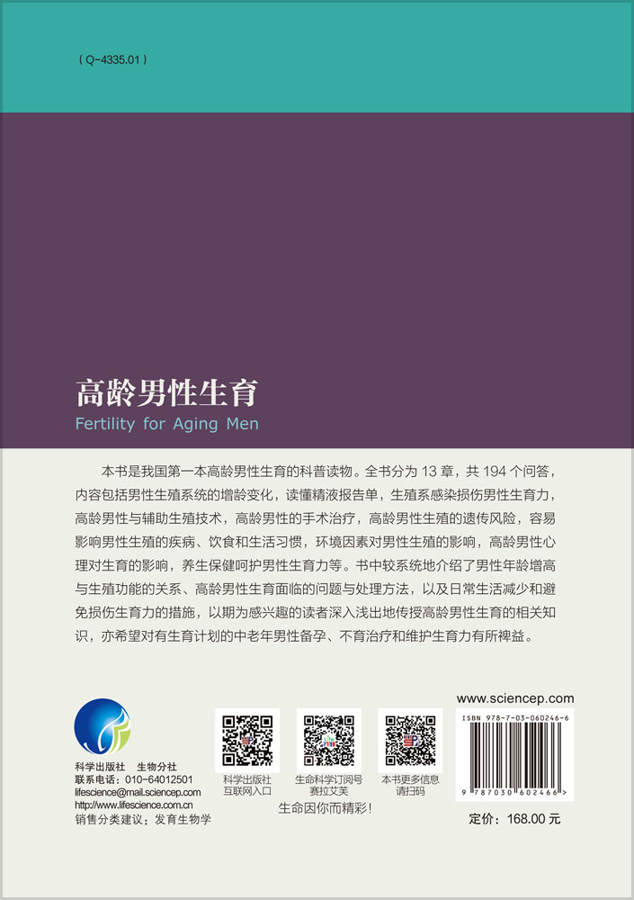 高龄男性生育
