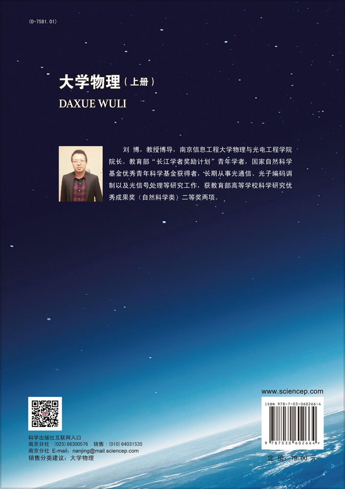 大学物理（上册）